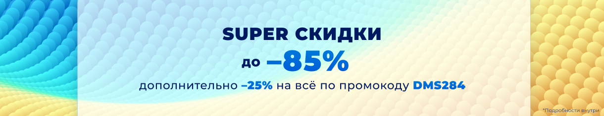 Минус четверть цены на всё!